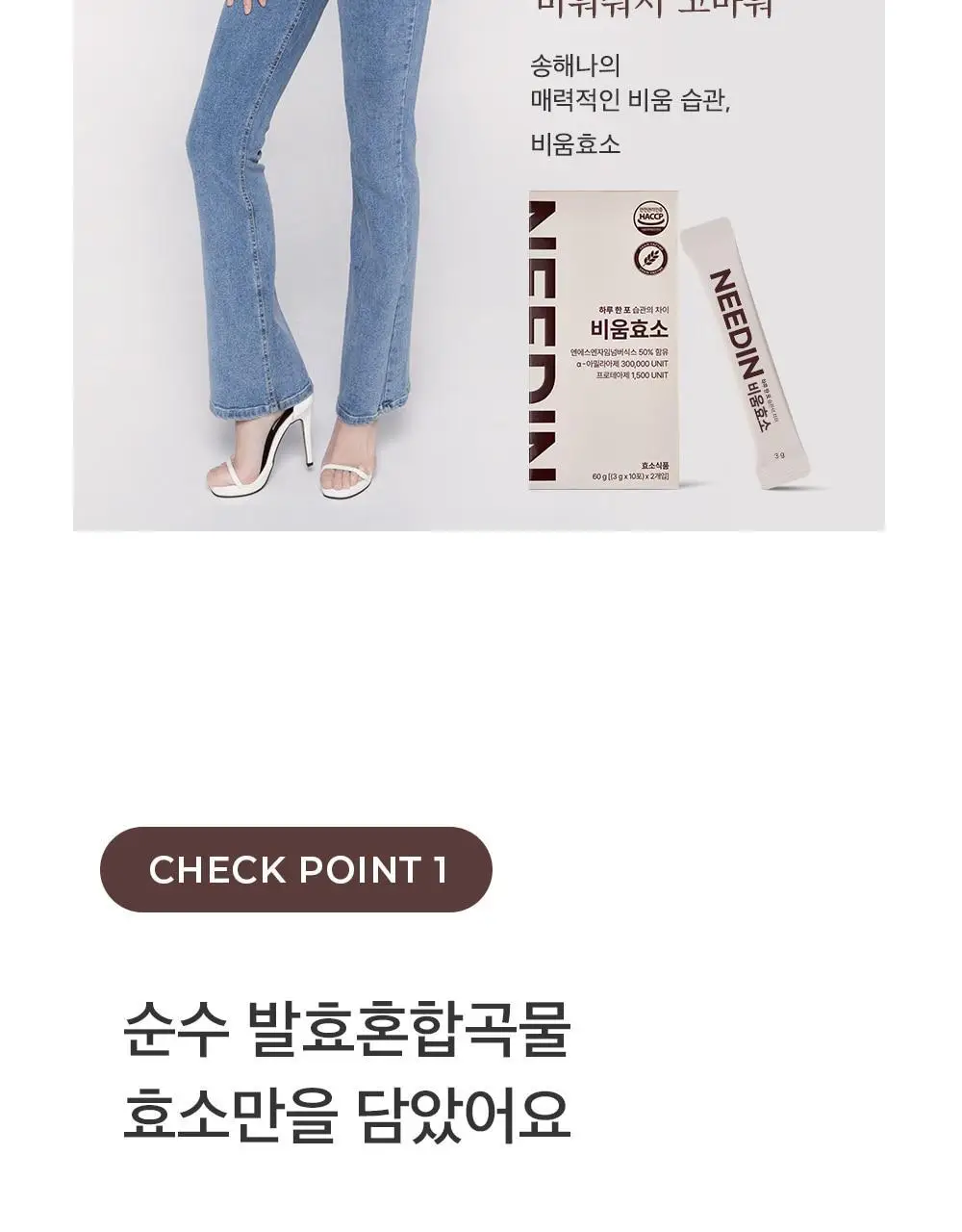 [송해나 Pick]니드인 비움효소 3gx20포 상세페이지 28